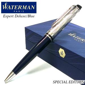 ウォーターマン 特別版 ボールペン かっこいい エキスパート デラックス ブルー WATERMAN スぺシャルエディション 高級 おしゃれ ギフト