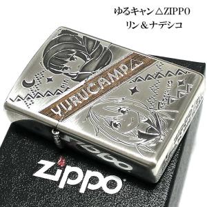 ZIPPO ゆるキャン△ リンandナデシコ 可愛い ジッポ ライター キャンプ 両面加工 ゆるキャンジッポ アニメ キャラクター メンズ レディース｜hayamipro