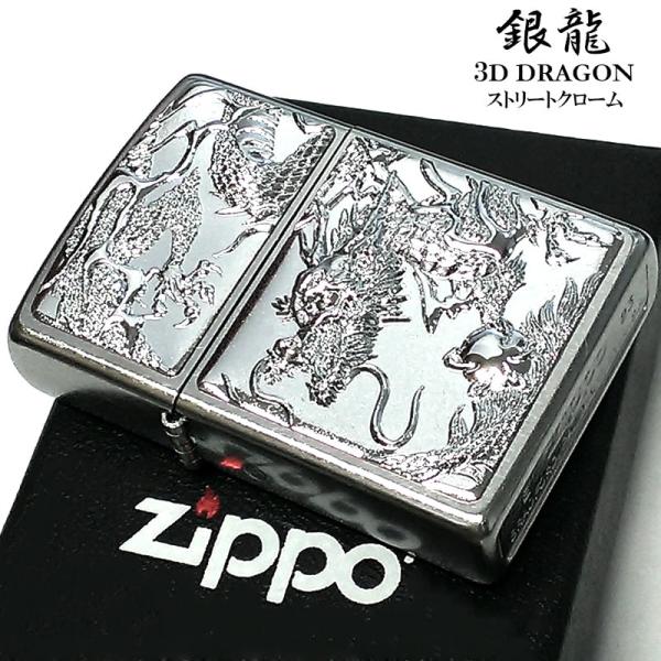 ZIPPO ライター 銀龍 ジッポ 和柄 ドラゴン 3D 電鋳板 シルバー ストリートクローム 日本...