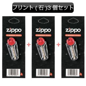 ジッポ ZIPPO専用 ジッポライター フリント 発火石 3個セット