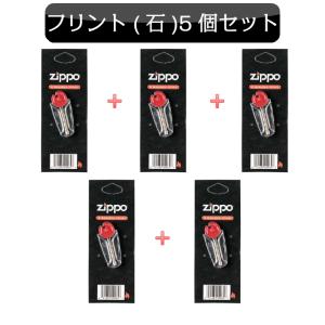 ZIPPO専用 フリント ジッポ 発火石 ライター用 5個セット