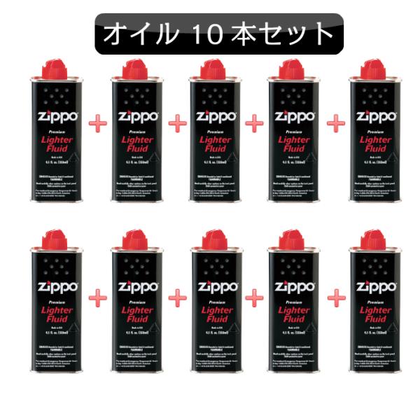 ジッポ専用 ZIPPO お得 ジッポライター オイル 10本セット 小缶 メンズ レディース 喫煙具