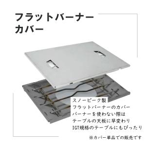販売終了】スノーピーク snowpeak ジカロテーブル1ユニット