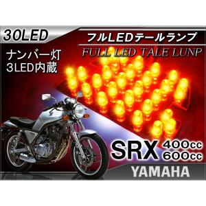 ヤマハ SRX400 600 LED 30灯 テールランプ｜hayariya