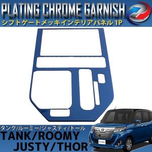 タンク ルーミー トール ジャスティ エアコン パネル ダクトカバー