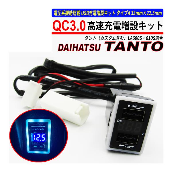 タント / タントカスタム 600 610 USB 急速充電 QC3.0 クイックチャージ 2ポート...