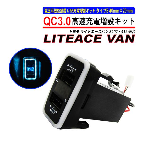 ライトエースバン S402 S412 USB 急速充電 QC3.0 クイックチャージ 2ポート 電圧...