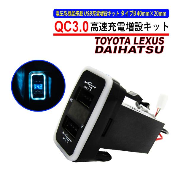USB 急速充電 QC3.0 クイックチャージ 2ポート 電圧系 電源ソケット カーチャージャー U...