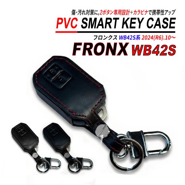 フロンクス WB42S スマートキーケース PVC レザー 高品質 スズキ 2ボタン 爆買
