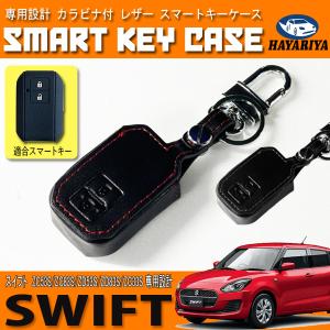 スイフト スイフト＆スイフトスポーツ 専用本革スマートキーカバー