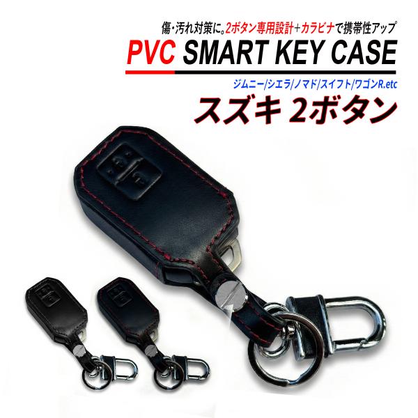 ジムニー / ノマド / シエラ / ハスラー / クロスビー スマートキーケース PVC レザー ...