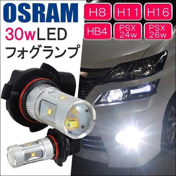 LED フォグランプ バルブ 30W HB4 H8 H11 H16 OSRAM製 プリウス 30 ヴ...