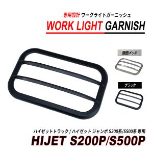 ハイゼット トラック ジャンボ S500P S510P S500 S510 系 作業灯