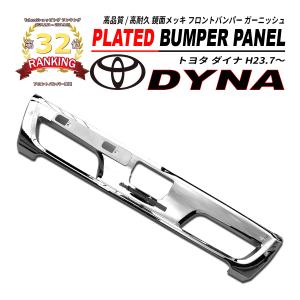 j.s.31さん専用日野 デュトロ ダイナ メッキ バンパー ガーニッシュ 標準 Amazon | 日野 デュトロ ダイナ メッキ バンパー ガーニッシュ 標準用