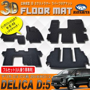 三菱（MITSUBISHI） (Z)フロアマット（8人乗り車用）1台分セット