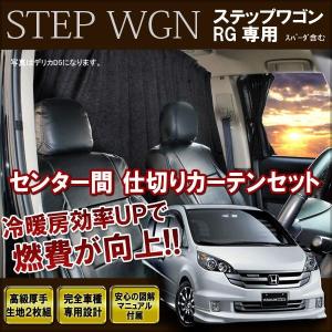 ステップワゴンrg1 内装 カスタムの商品一覧 通販 Yahoo ショッピング