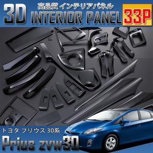 ピアノブラック) インテリア パネル 33Pセット プリウス 30 系