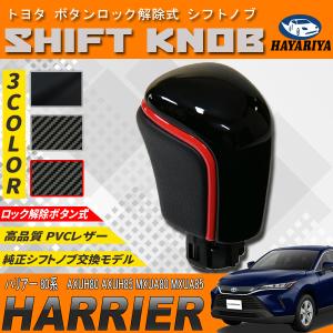 Grazio 80系ハリアー LEXUS ESシフトノブ F-SPORT（本革ディンプル