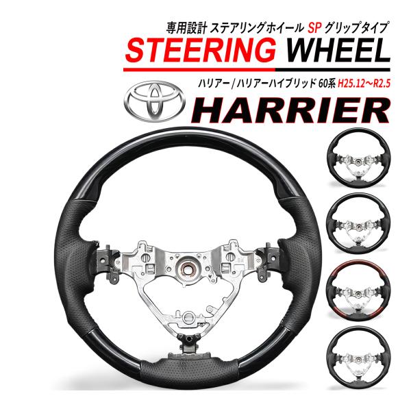 ハリアー 60系 前期 後期 ステアリング ホイール スポーツタイプ PVC レザー 爆買