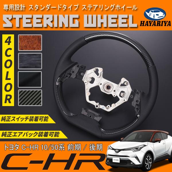 C-HR ZYX10 NGX50 ステアリングホイール スタンダードタイプ PVC レザー 爆買