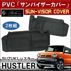 ワセリンハスラーサンバイザーカバー・ブラック、ステッチ白・刻印3番 ワセリンハスラーサンバイザーカバー・ブラック、ステッチ白