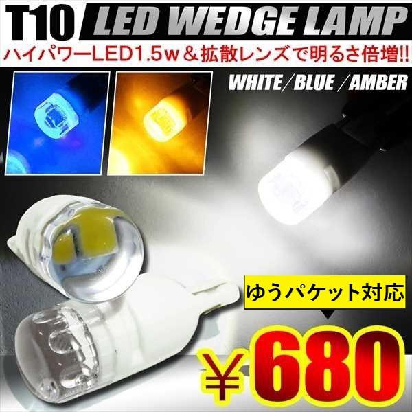 T10 T16 LED ポジションランプ ポジション灯 ナンバー灯 バルブ 1.5W 2個セット ホ...