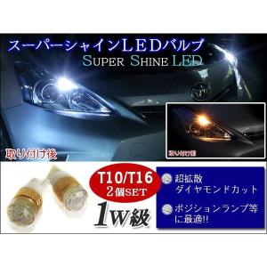 Ｔ10 T16 LEDバックランプ LEDダイアモンドカットバルブ 5W級 2個セット｜hayariya