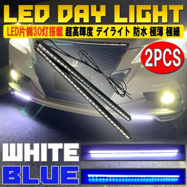 LED デイライト 27灯 極細 スリム アルミボディ ホワイト ブルー 12V グリル バンパー