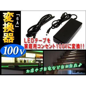 AC100V→12V 家庭用電源 変換器 6A｜hayariya