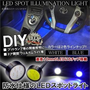 LED スポットライト ハイパワー 6chip 防水仕様 2個セット ホワイト ブルー｜hayariya