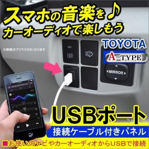 USBポート スイッチカバー 接続通信パネル トヨタAタイプ 充電 カーナビ オーディオ｜hayariya