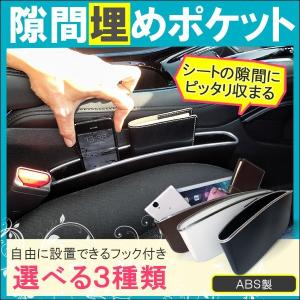 隙間ポケット 隙間収納 小物入れ コンソールボックス 落下防止 汎用品｜hayariya