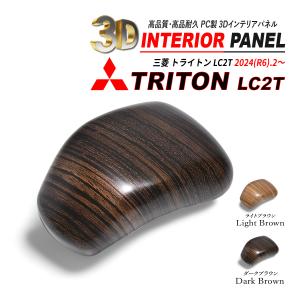 トライトン LC2T フューエルリッドガーニッシュ 海外 三菱純正