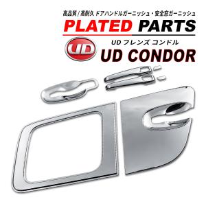 UD クオン コーナーパネル 鏡面 メッキ 運転席側 / 助手席側 セット