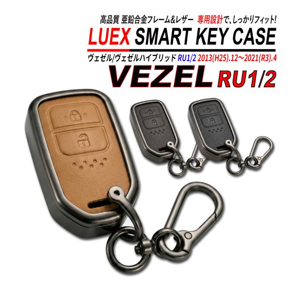 ヴェゼル / ヴェゼルハイブリッド RU スマートキーケース 亜鉛合金 PVCレザ ー 高品質 ホン...