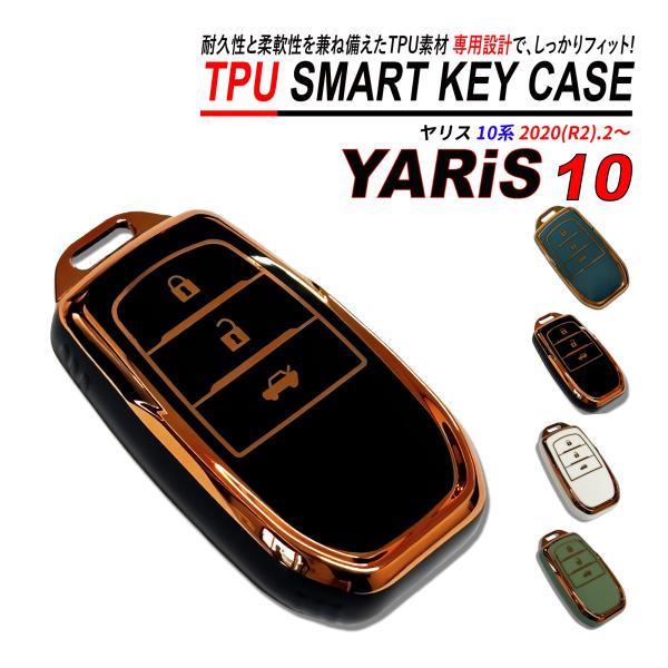 ヤリス 10系 スマートキーケース TPU 高耐久 ぴったりフィット トヨタ キーケース 3ボタン ...