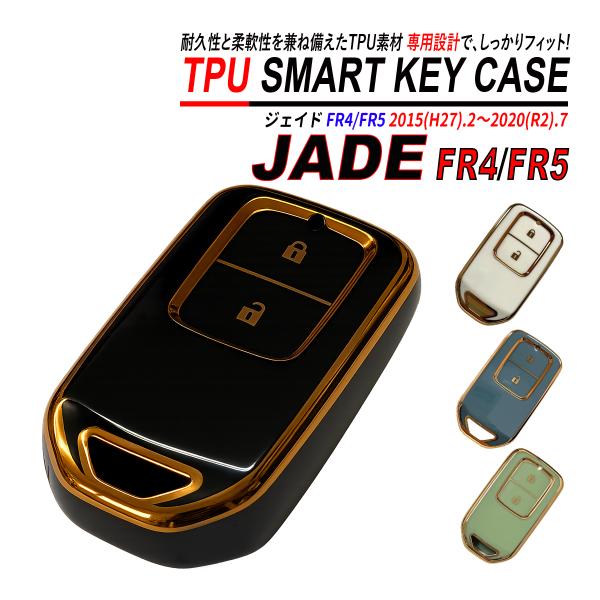 ジェイド FR スマートキーケース TPU 高耐久 ぴったりフィット ホンダ キーケース 2ボタン ...