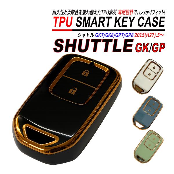 シャトル GK GP スマートキーケース TPU 高耐久 ぴったりフィット ホンダ キーケース 2ボ...