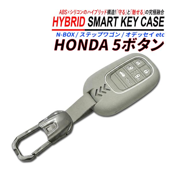 ホンダ 5ボタン オデッセイ ステップワゴン スマートキーケース シリコン ABS ハイブリッド構造...