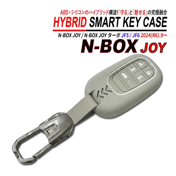 N-BOX JOY / N-BOX JOY ターボ JF5 / JF6 スマートキーケース シリコン...