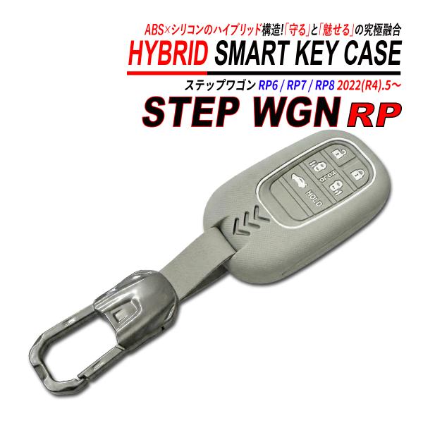 ステップワゴン RP6 / RP7 / RP8 スマートキーケース シリコン ABS ハイブリッド構...