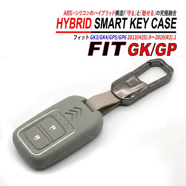 フィット GK GP スマートキーケース シリコン ABS ハイブリッド構造 亜鉛合金 キーホルダー...