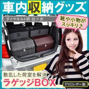 ラゲッジボックス キルト柄 ホワイト レッド 車内 収納ボックス 車中泊 お買物 遠足 ピクニック｜hayariya