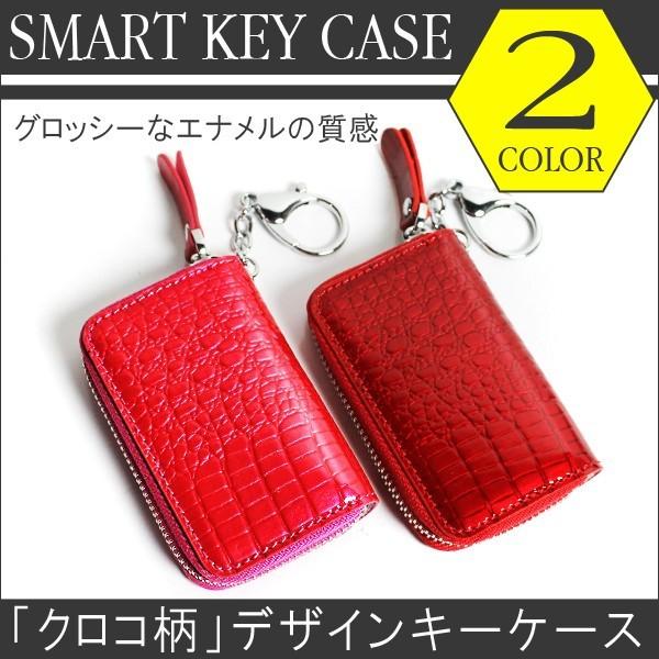 スマートキーケース カバー 送料無料 本革 クロコ調 エナメル 父の日 爆買