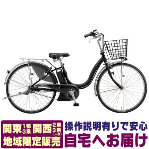 (地域限定販売) 電動自転車 ブリヂストン アシスタU DX Assista A6XC41 送料無料