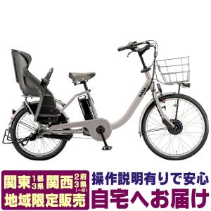 (地域限定販売) 電動自転車 子供乗せ ブリヂストン ビッケモブdd bikke mob dd BM0B44 2024年 送料無料｜hayasakacycle