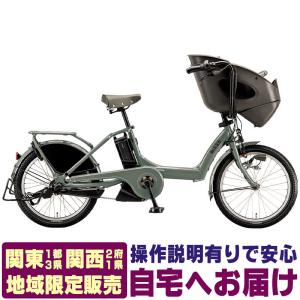 (地域限定販売) 電動自転車 子供乗せ ブリヂストン ビッケポーラーe bikke POLAR BP0C44 2024年モデル 送料無料