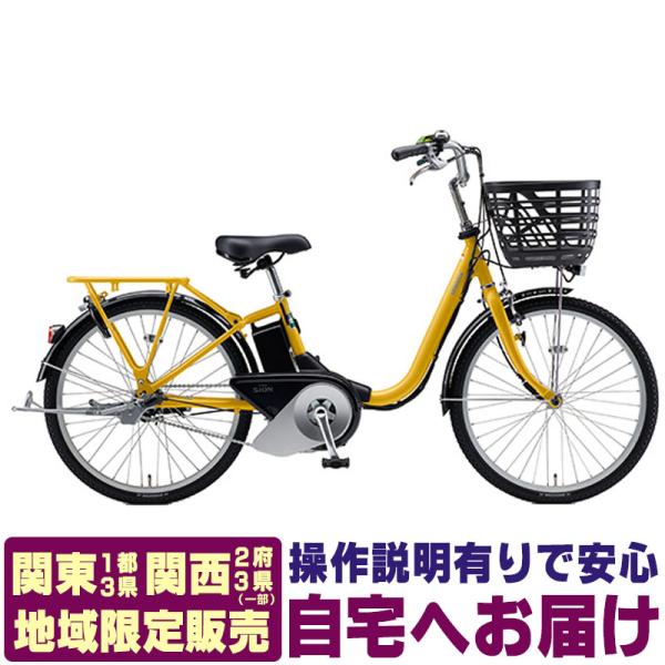 (地域限定販売) 電動自転車 ヤマハ PAS SION U 24型 パス シオンユー 2024年 Y...