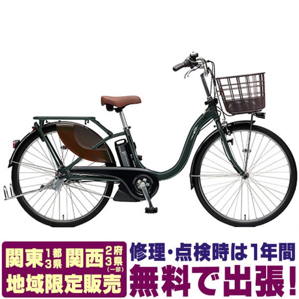 (地域限定販売) 電動自転車 ヤマハ PAS With パス ウィズ 2023年 PA26W 送料無...