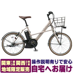 (地域限定販売) 電動自転車 ブリヂストン リアルストリーム ミニ REALSTREAM MINI ...